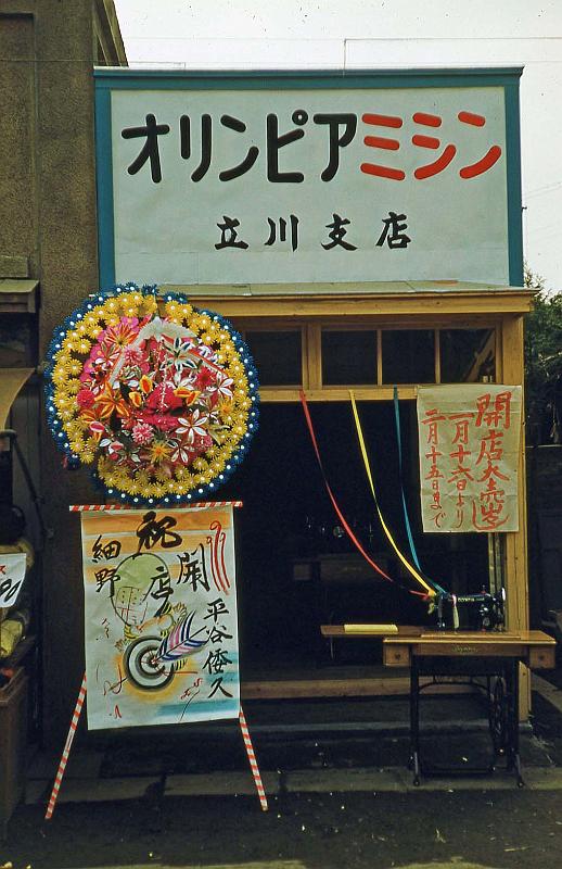 1952 Japan 038 Tachikawa JPN.jpg
